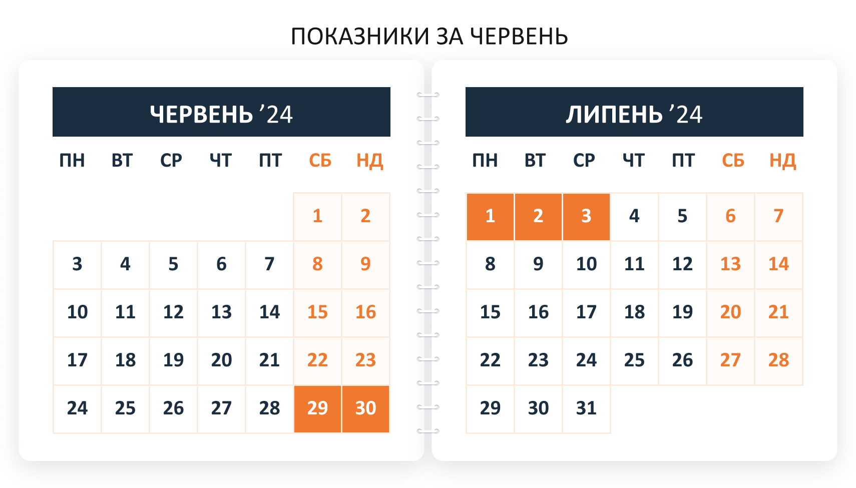 календар 06-07